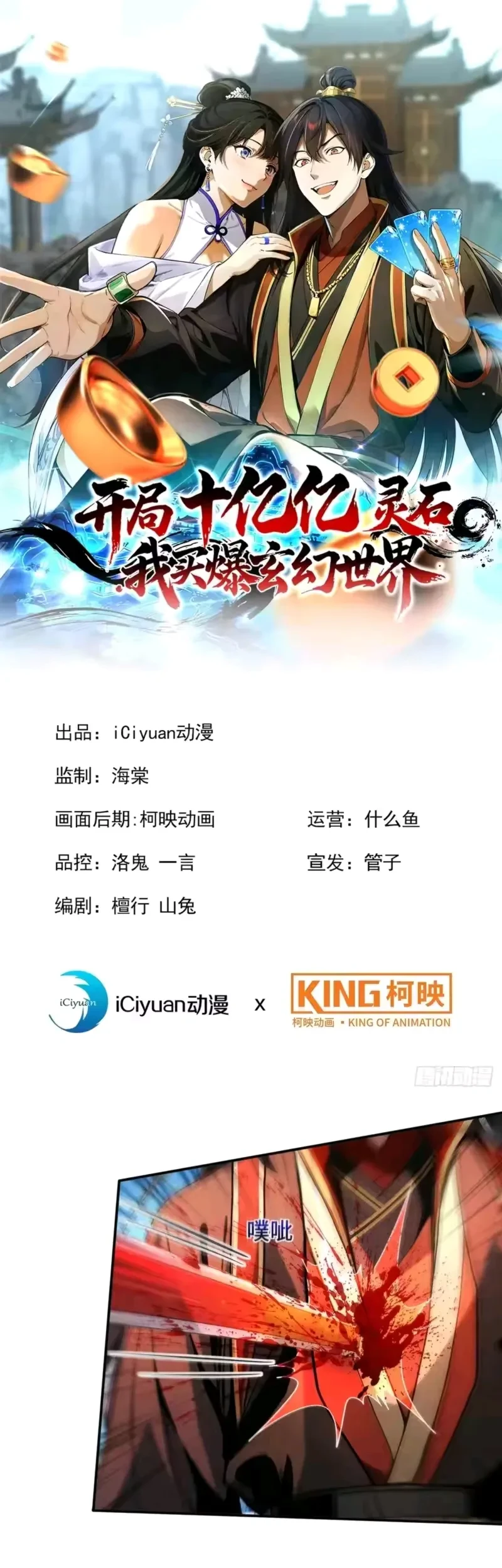 Manhua Starting with Ten Billion Billion Spirit Stones, I Buy Out the Fantasy World Chapter 29 gambar 2