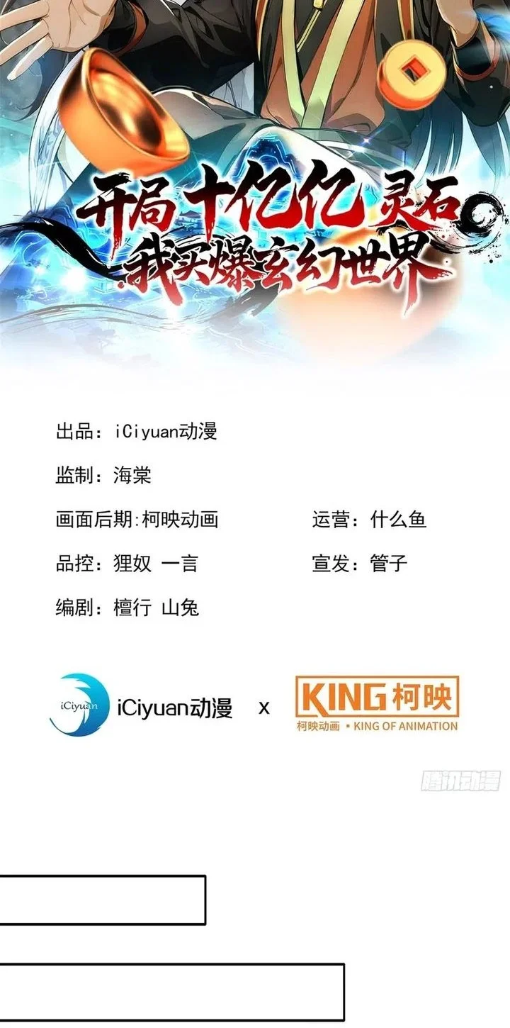 Manhua Starting with Ten Billion Billion Spirit Stones, I Buy Out the Fantasy World Chapter 5 gambar 2