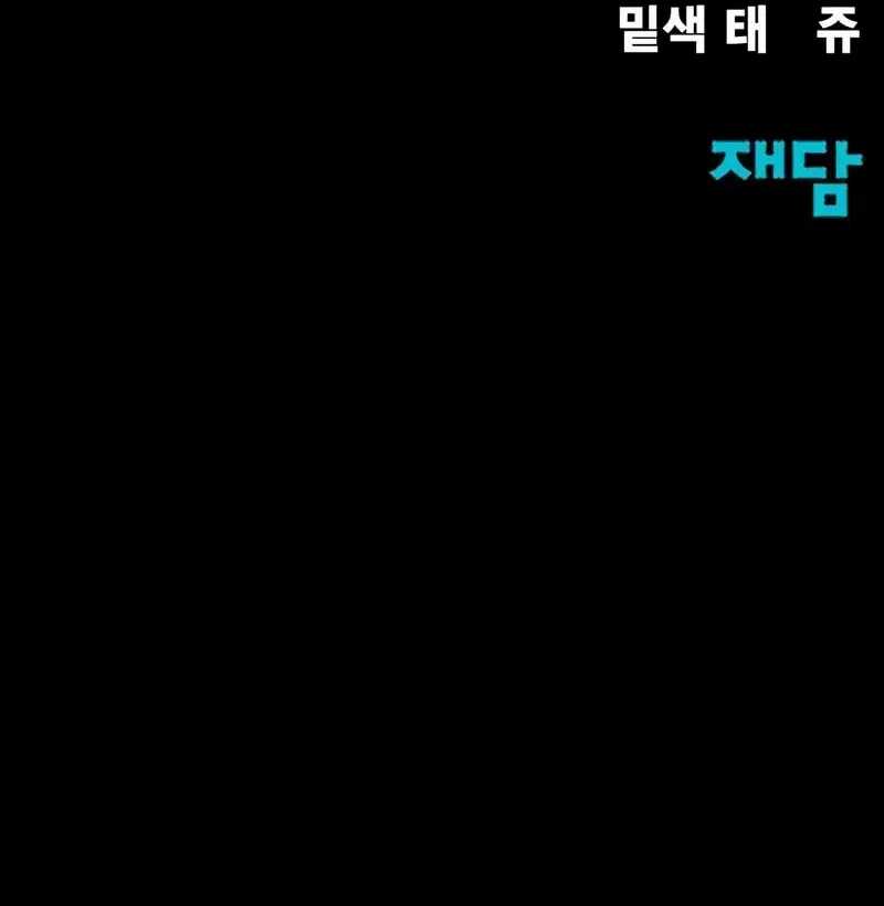 Steel-Eating Player Chapter 85 Gambar 104