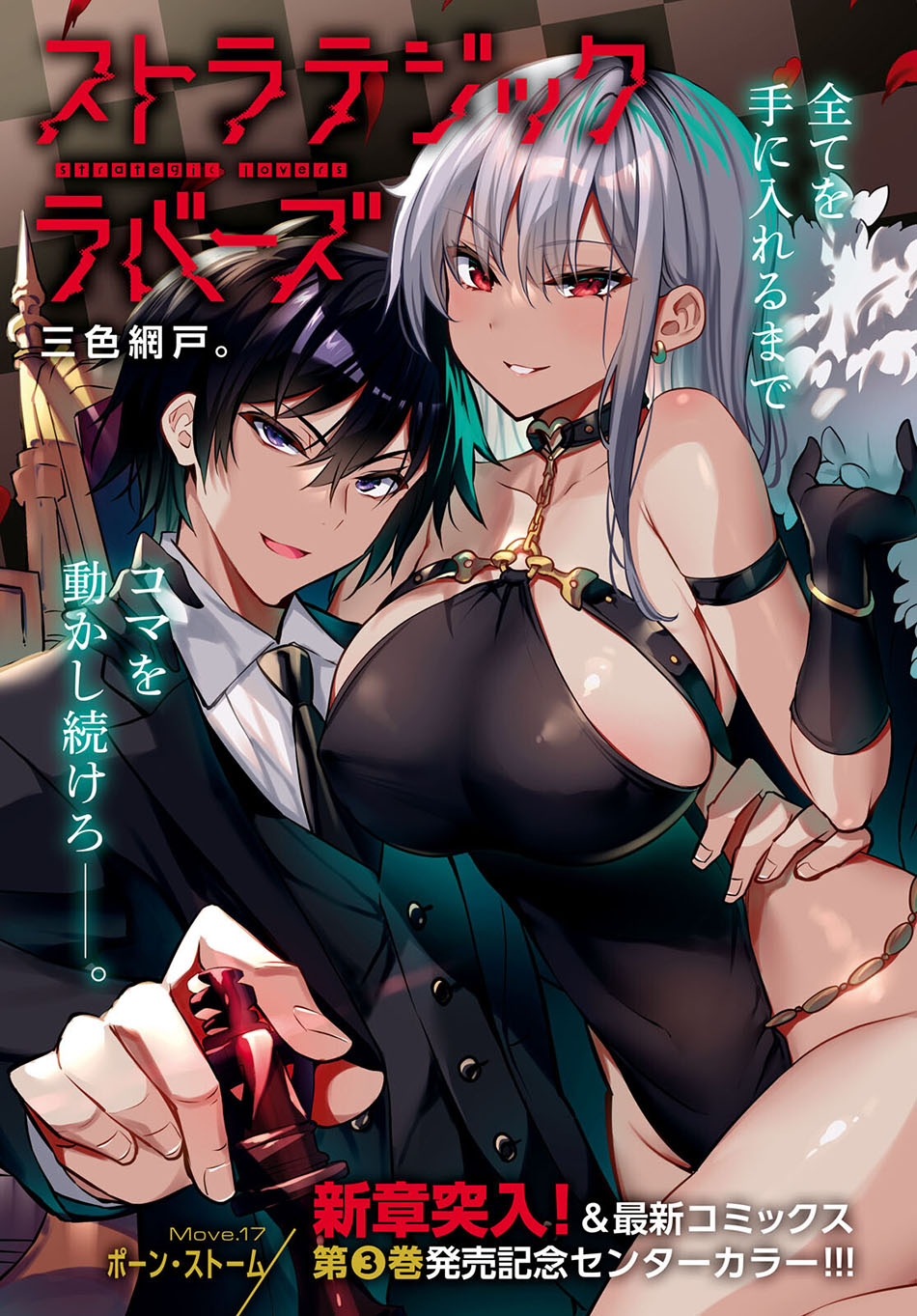 Baca Manga Strategic Lovers Chapter 17 Gambar 2