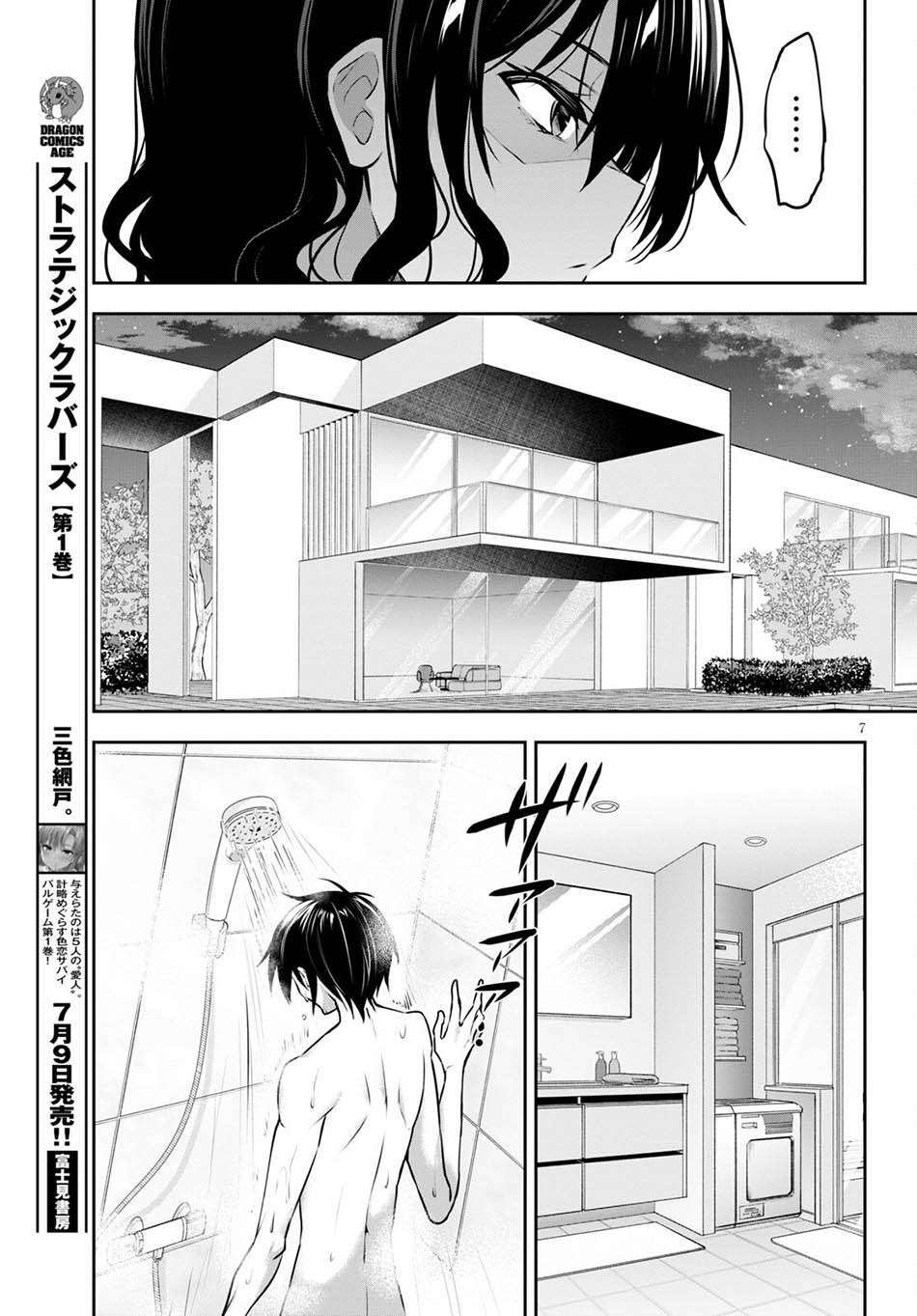 Strategic Lovers Chapter 5 Gambar 9