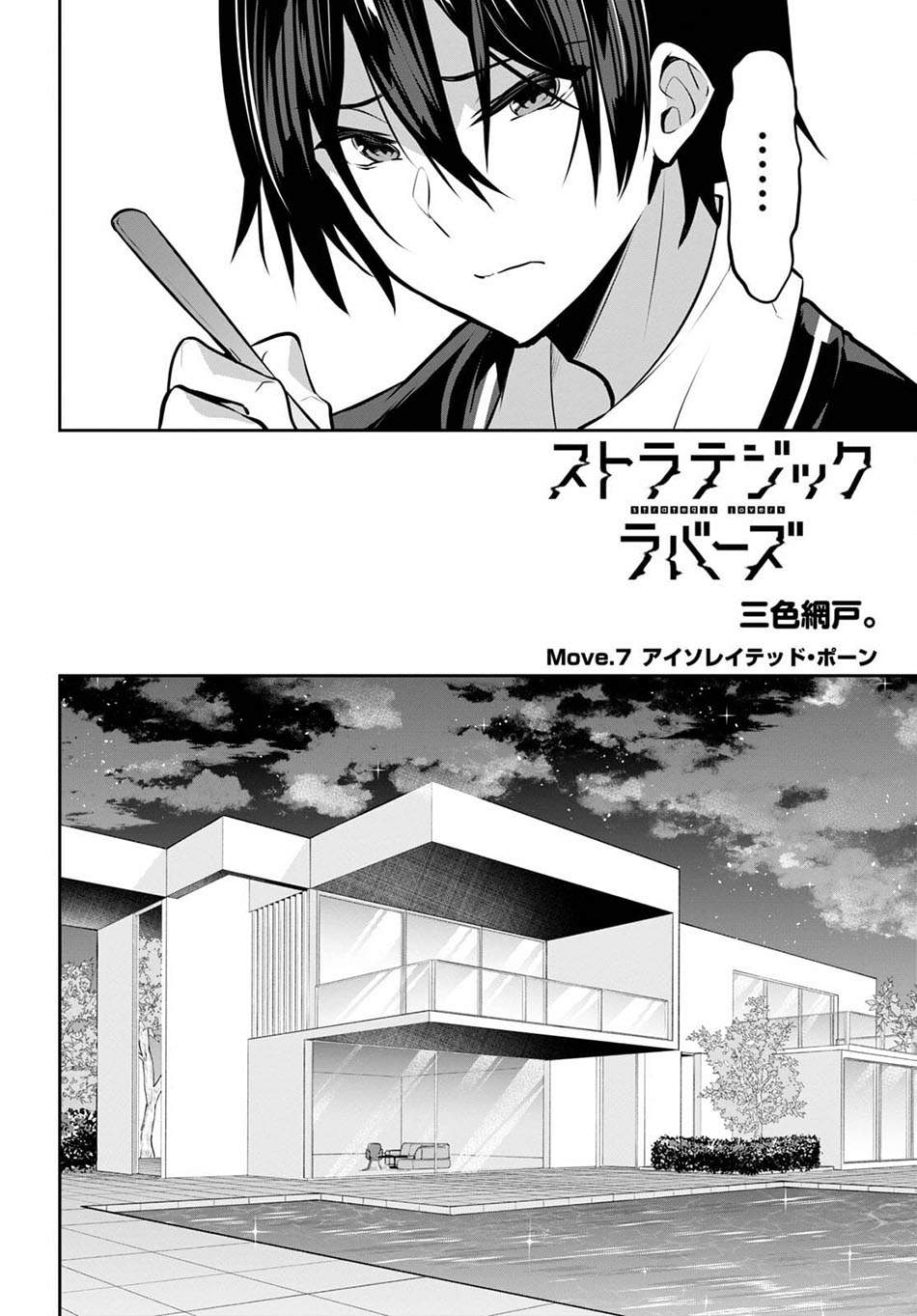 Strategic Lovers Chapter 7 Gambar 4