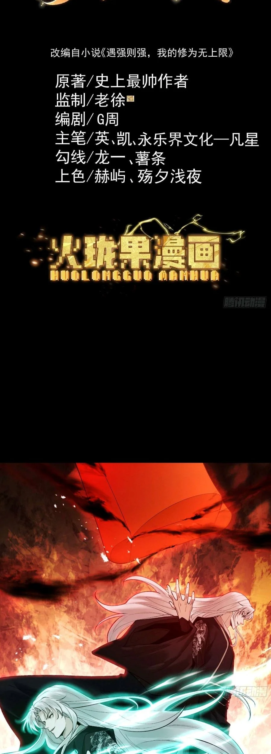 Strength Through Adversity, My Cultivation Knows No Limits Chapter 100 Gambar 3