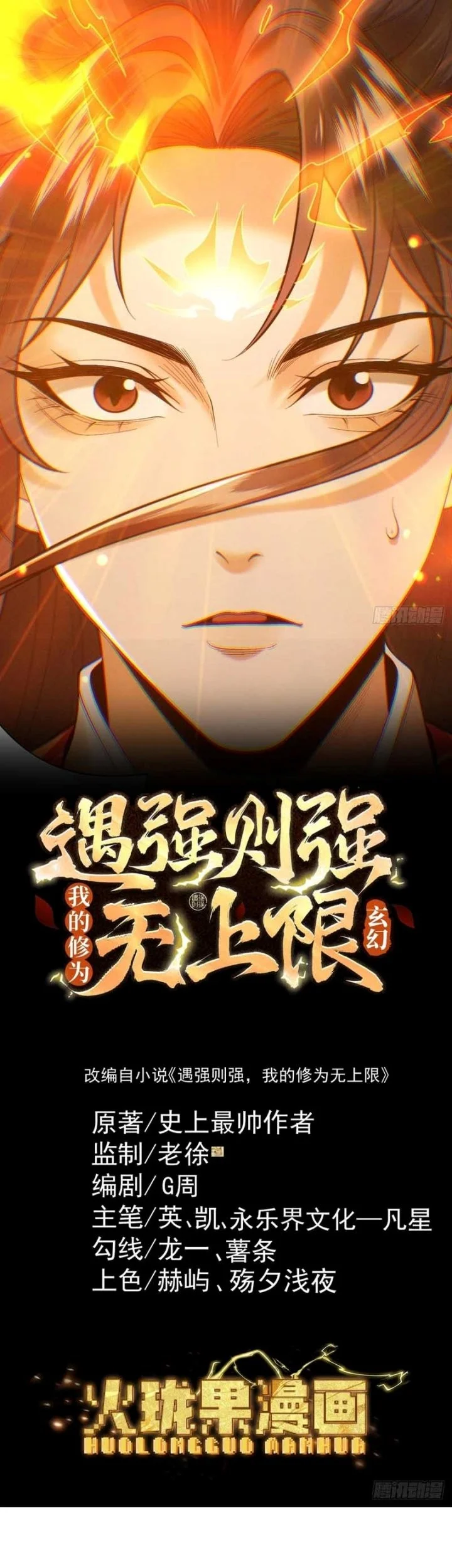 Strength Through Adversity, My Cultivation Knows No Limits Chapter 103 Gambar 3