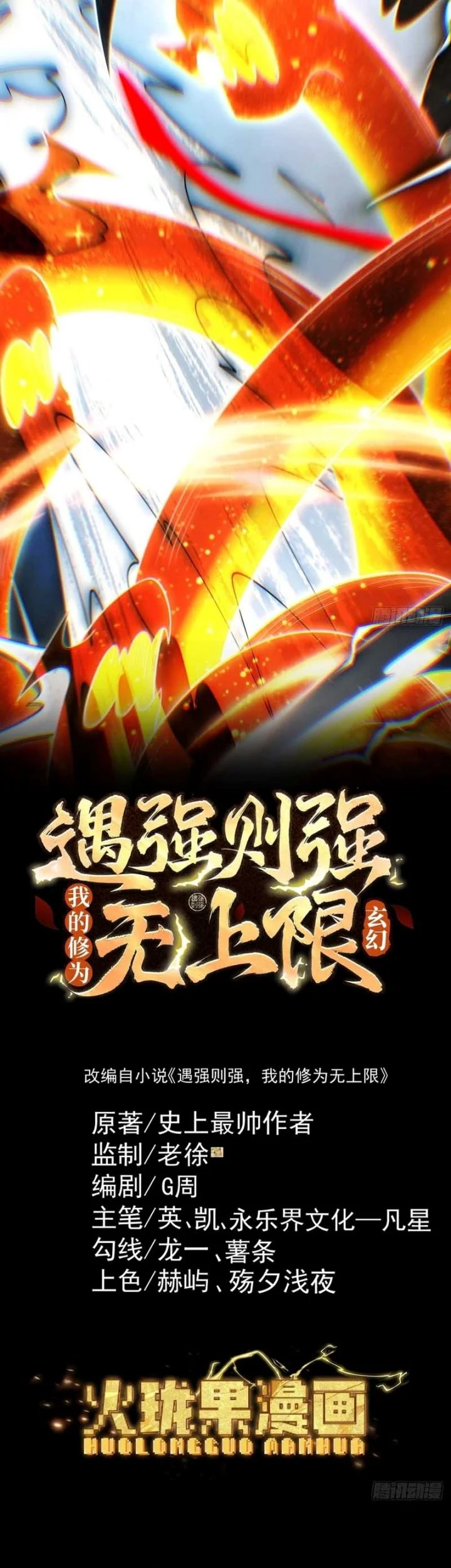 Strength Through Adversity, My Cultivation Knows No Limits Chapter 104 Gambar 3