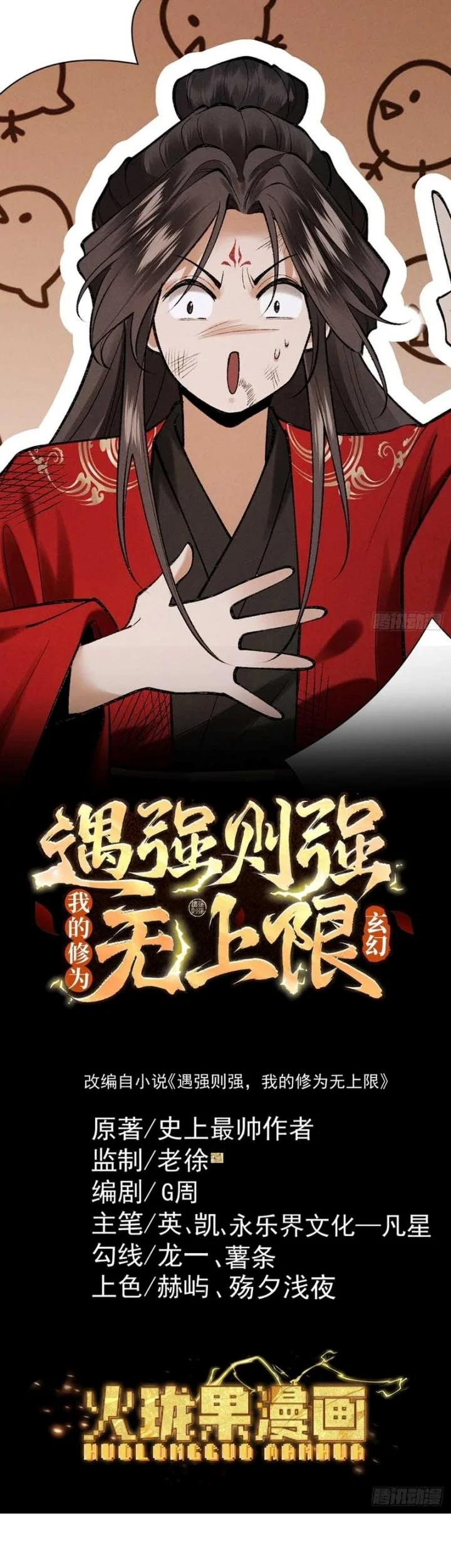 Komik Strength Through Adversity, My Cultivation Knows No Limits Chapter 106 gambar 1