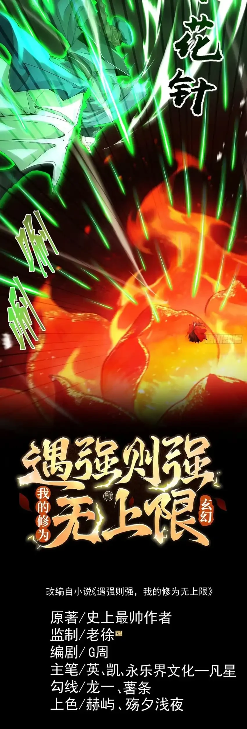 Strength Through Adversity, My Cultivation Knows No Limits Chapter 109 Gambar 3