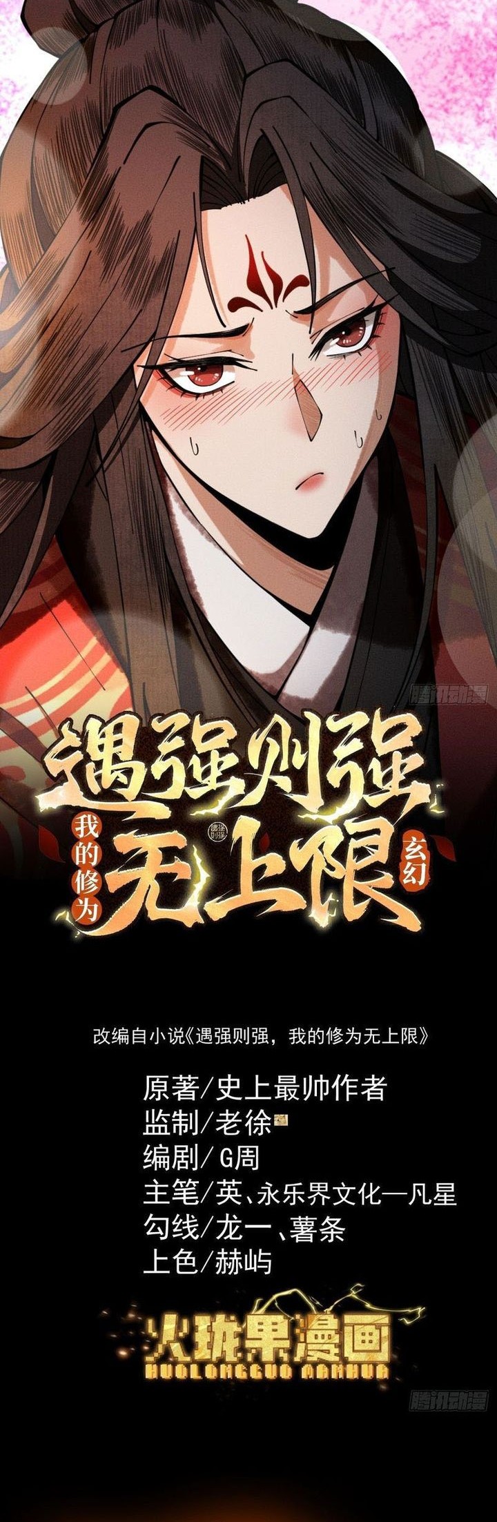 Manhua Strength Through Adversity, My Cultivation Knows No Limits Chapter 11 gambar nomor 2
