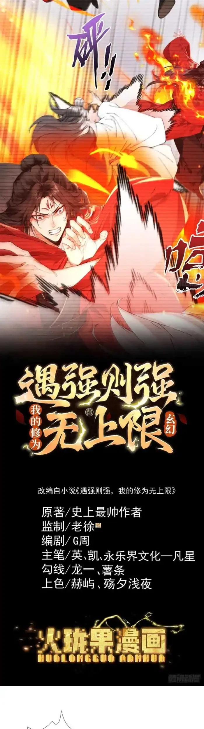 Strength Through Adversity, My Cultivation Knows No Limits Chapter 111 Gambar 3