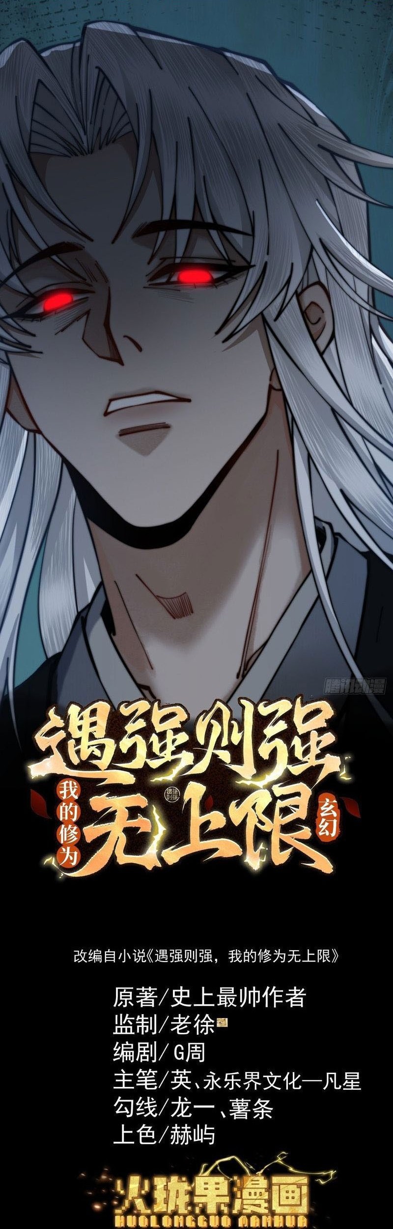 Manhua Strength Through Adversity, My Cultivation Knows No Limits Chapter 12 gambar nomor 2