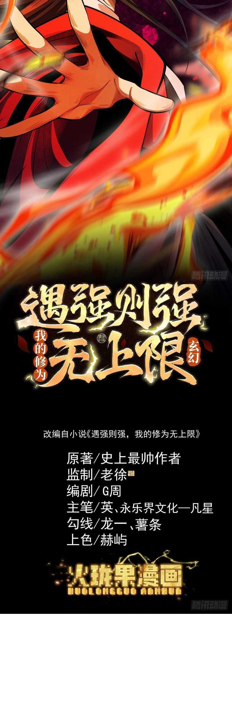 Strength Through Adversity, My Cultivation Knows No Limits Chapter 16 Gambar 3