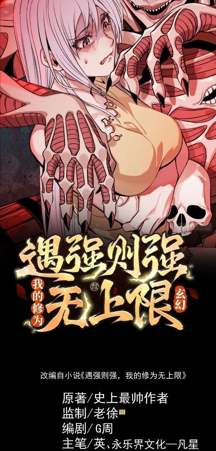 Baca Manhua Strength Through Adversity, My Cultivation Knows No Limits Chapter 36 Gambar 2