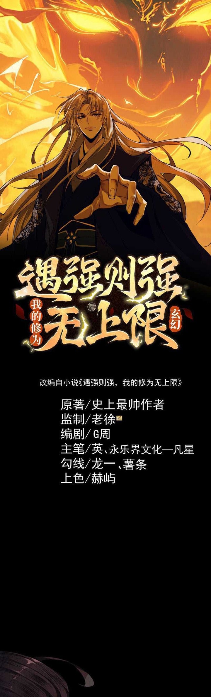 Manhua Strength Through Adversity, My Cultivation Knows No Limits Chapter 4 gambar nomor 2