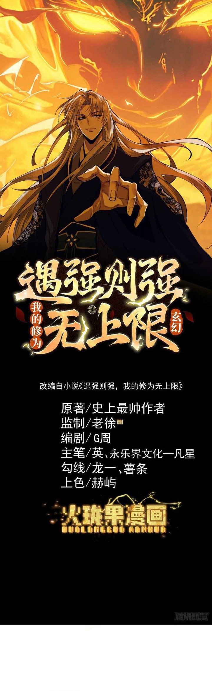 Baca Manhua Strength Through Adversity, My Cultivation Knows No Limits Chapter 5 Gambar 2