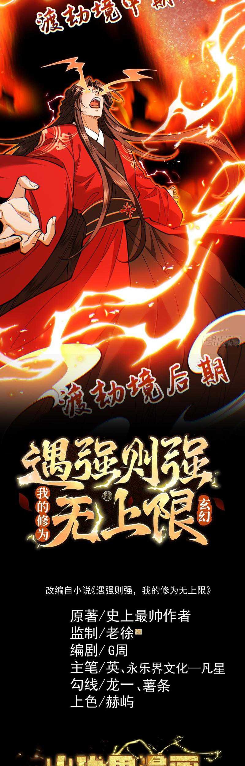 Baca Komik Strength Through Adversity, My Cultivation Knows No Limits Chapter 54 Gambar 1