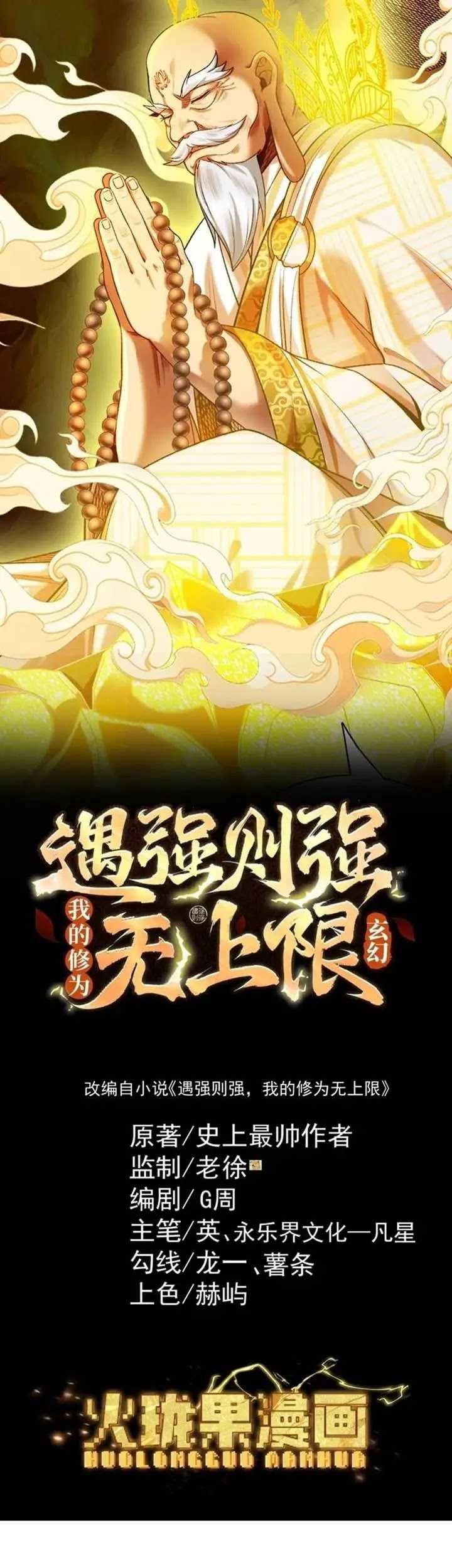 Strength Through Adversity, My Cultivation Knows No Limits Chapter 56 Gambar 3