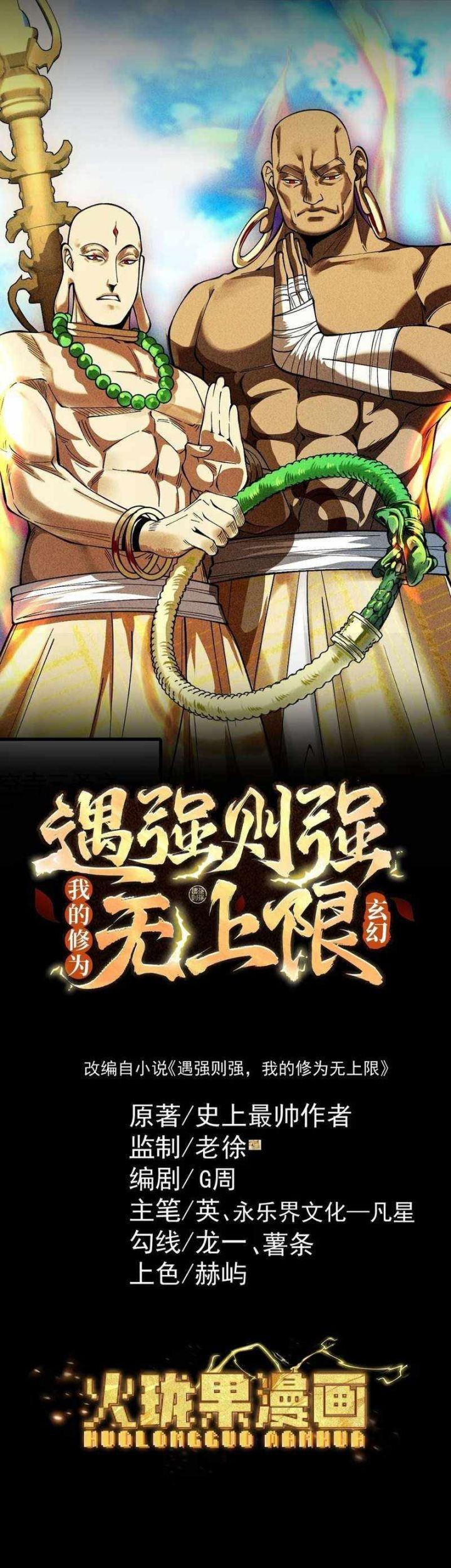 Strength Through Adversity, My Cultivation Knows No Limits Chapter 58 Gambar 3