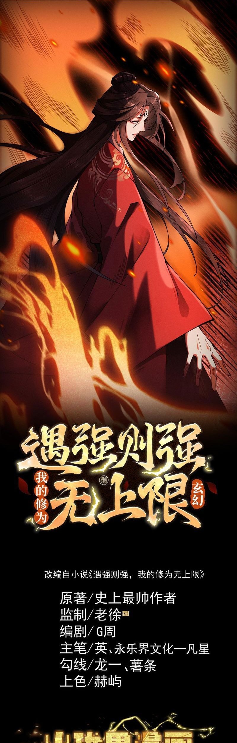 Manhua Strength Through Adversity, My Cultivation Knows No Limits Chapter 6 gambar nomor 2