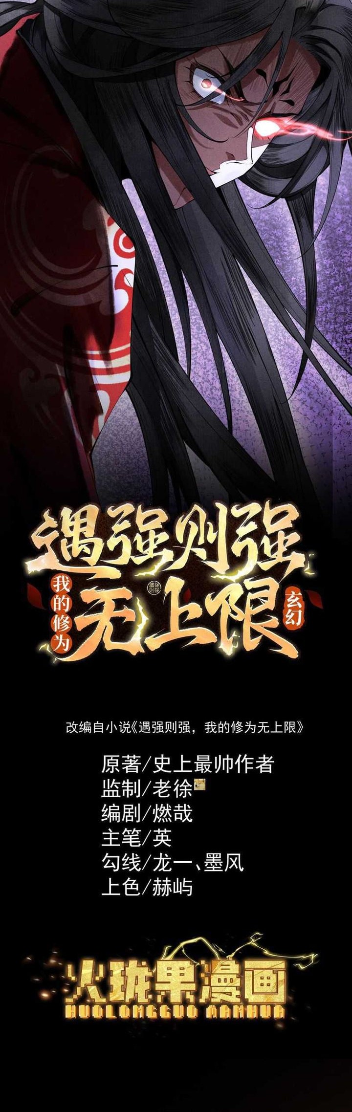 Manhua Strength Through Adversity, My Cultivation Knows No Limits Chapter 7 gambar nomor 2