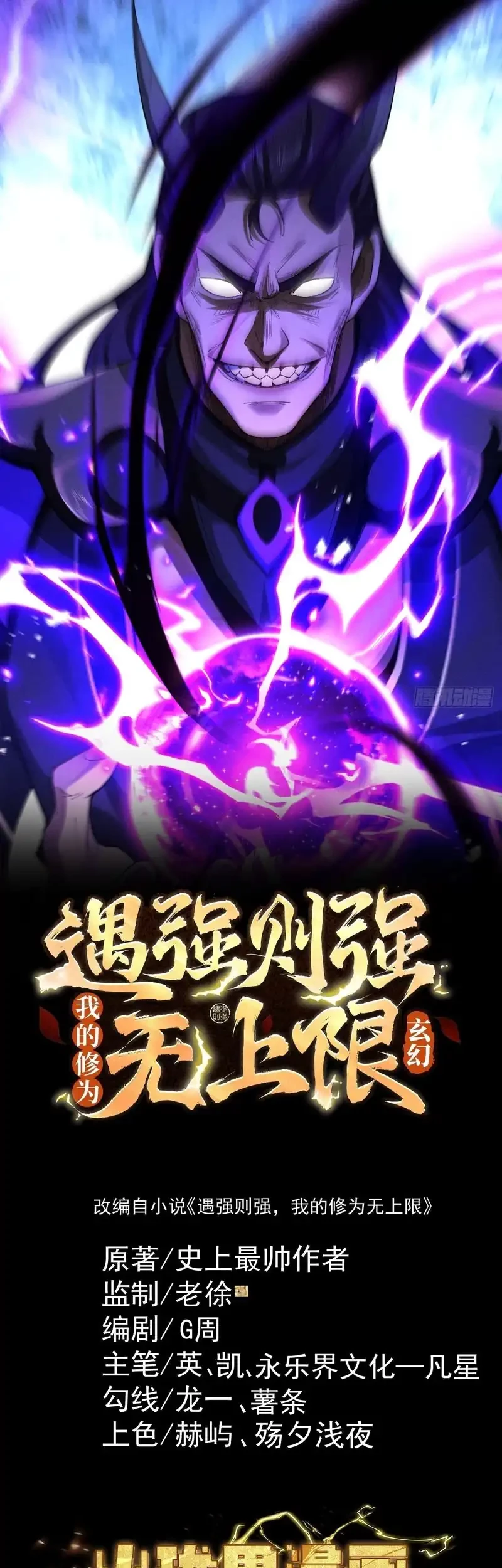 Baca Manhua Strength Through Adversity, My Cultivation Knows No Limits Chapter 71 Gambar 2