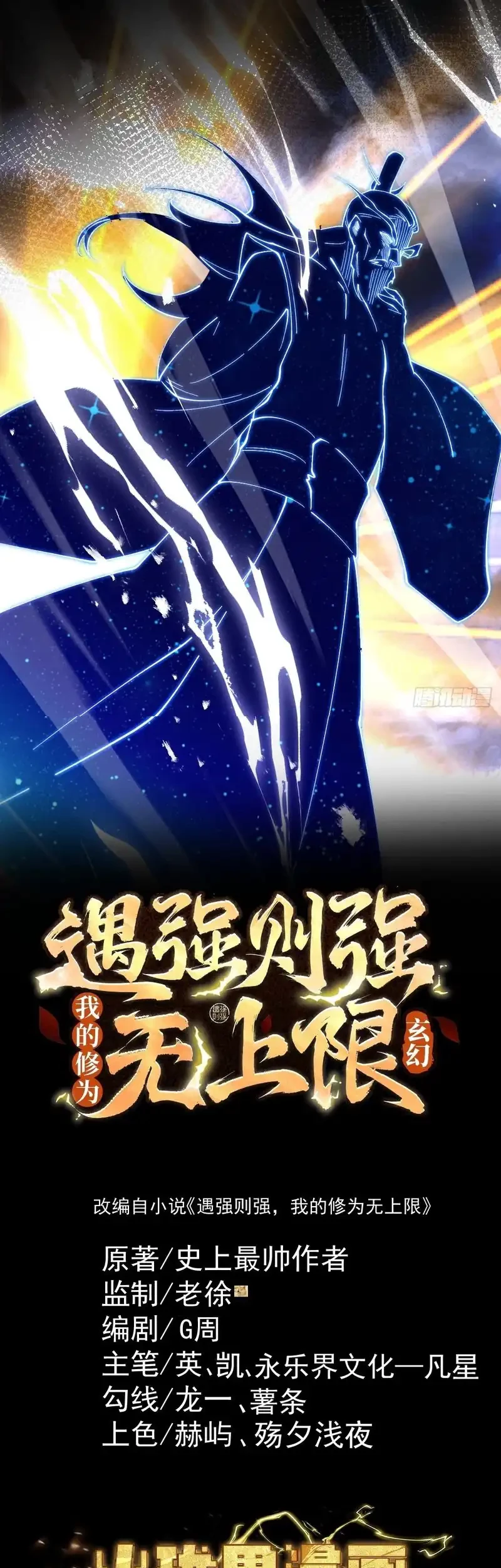 Manhua Strength Through Adversity, My Cultivation Knows No Limits Chapter 72 gambar nomor 2