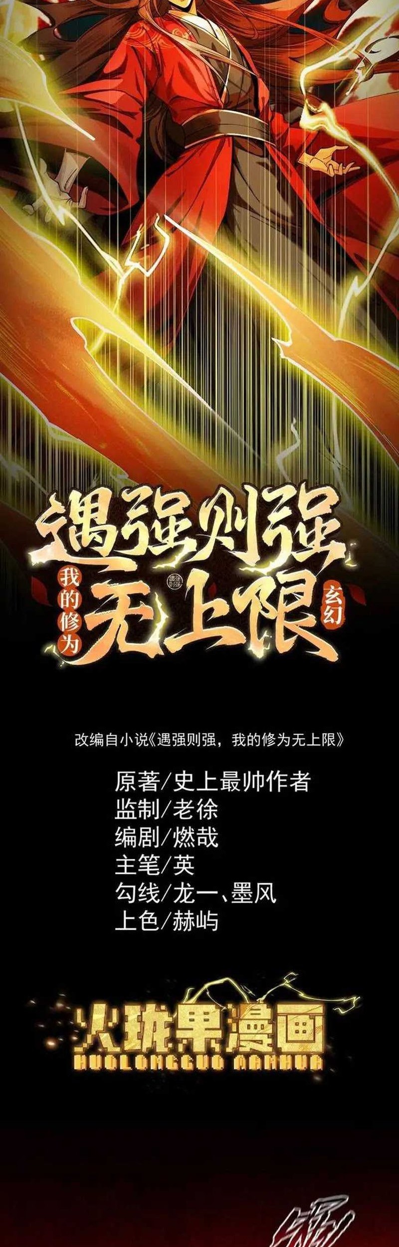 Manhua Strength Through Adversity, My Cultivation Knows No Limits Chapter 8 gambar nomor 2