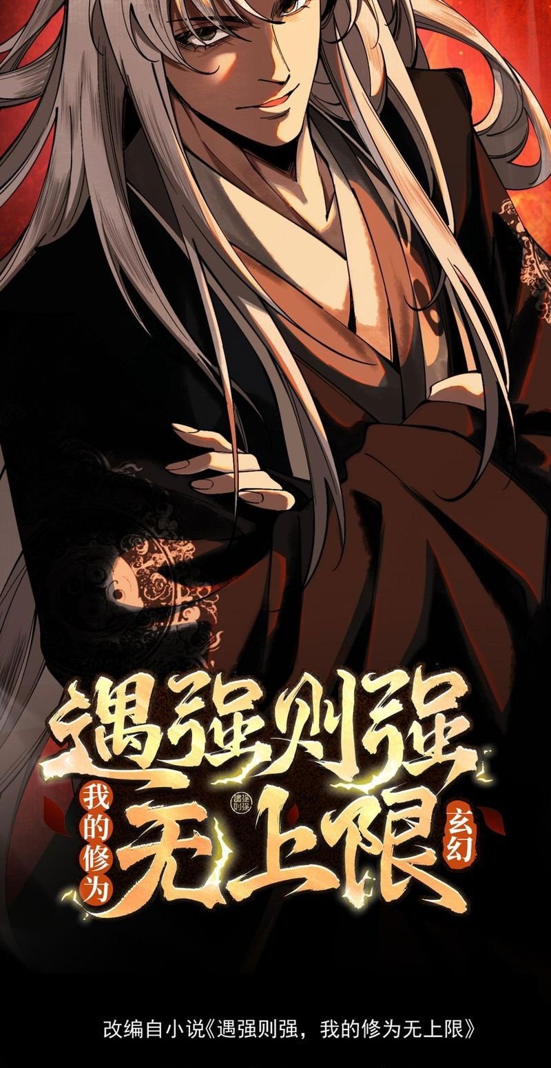 Baca Manhua Strength Through Adversity, My Cultivation Knows No Limits Chapter 9 Gambar 2