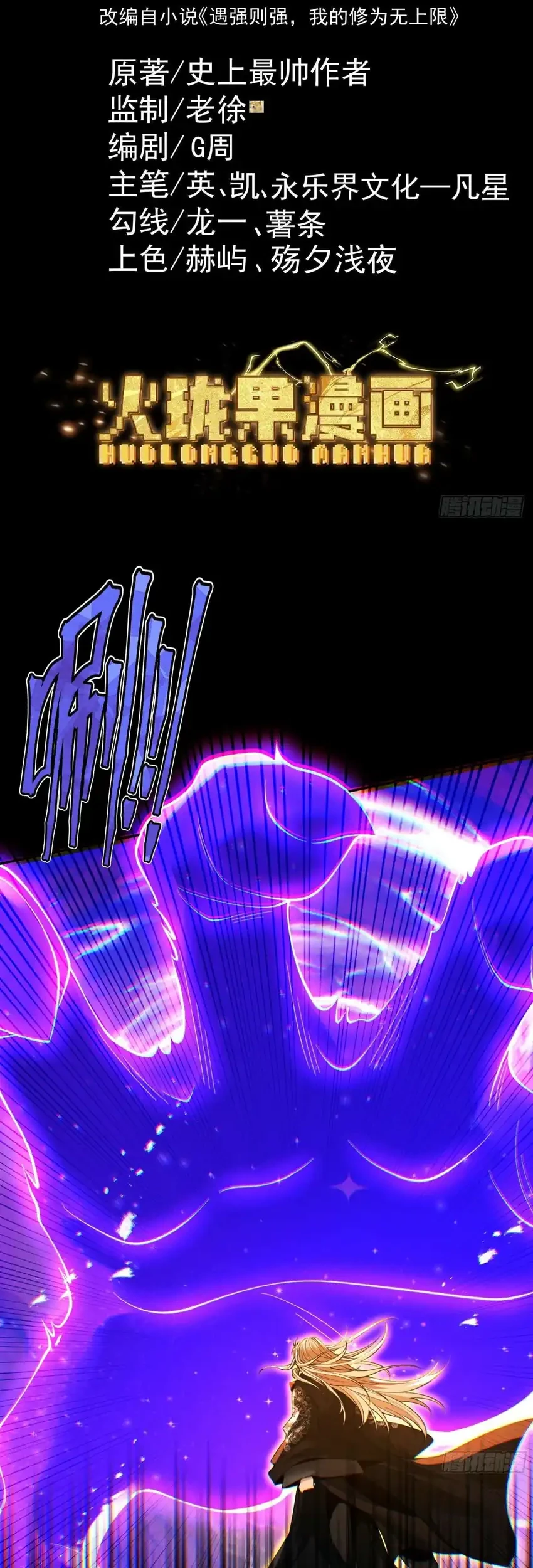 Strength Through Adversity, My Cultivation Knows No Limits Chapter 98 Gambar 3