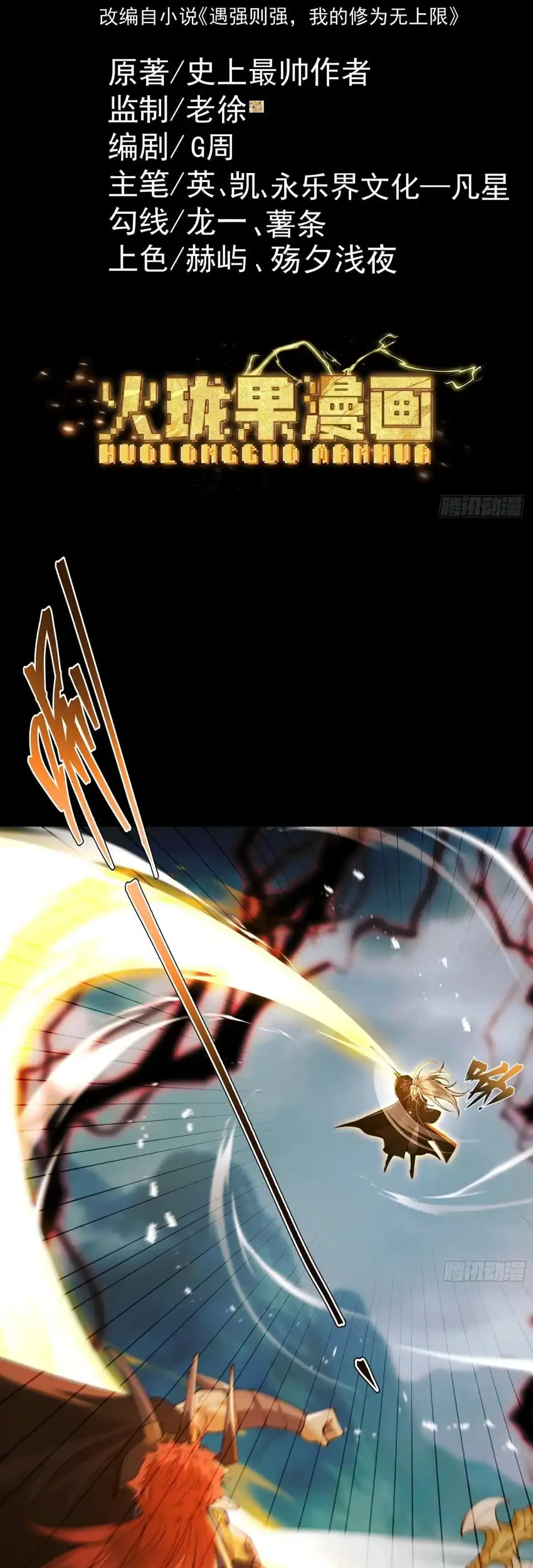 Strength Through Adversity, My Cultivation Knows No Limits Chapter 99 Gambar 3