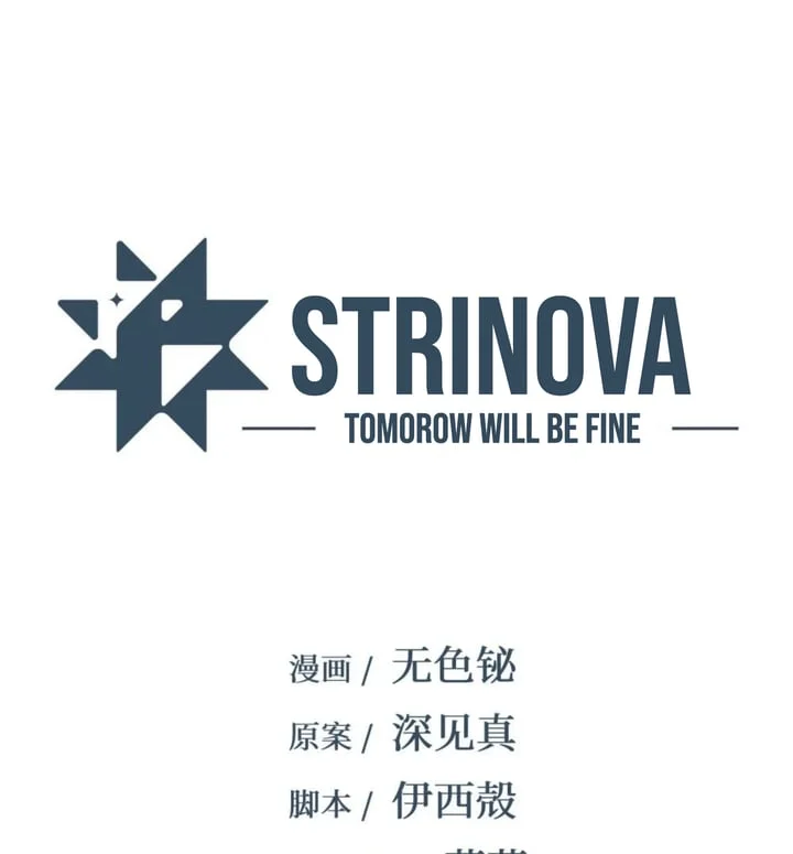 Manga Strinova ~Tomorrow Will Finally Come~ Chapter 18 gambar 2