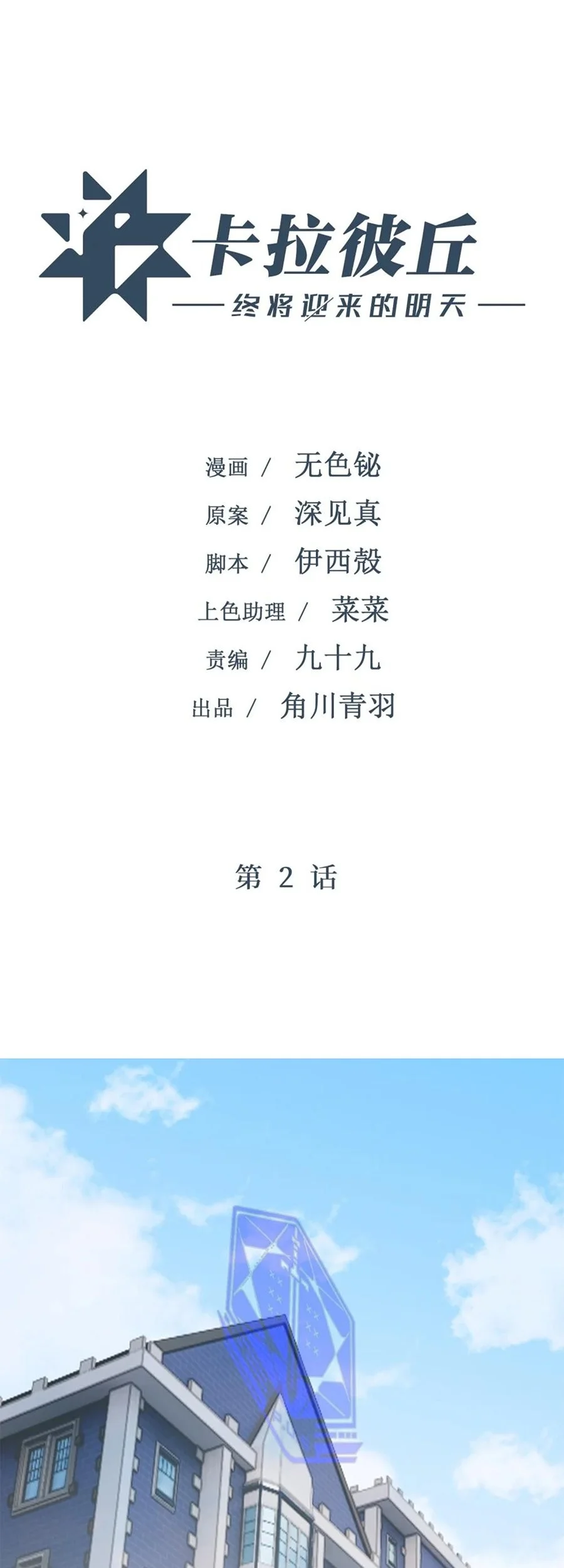 Komik Strinova ~Tomorrow Will Finally Come~ Chapter 2 gambar 1