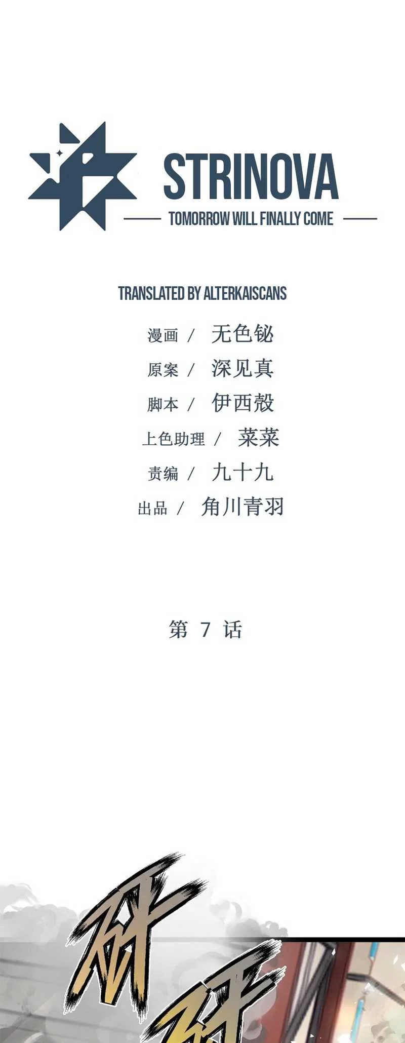 Komik Strinova ~Tomorrow Will Finally Come~ Chapter 7 gambar 1