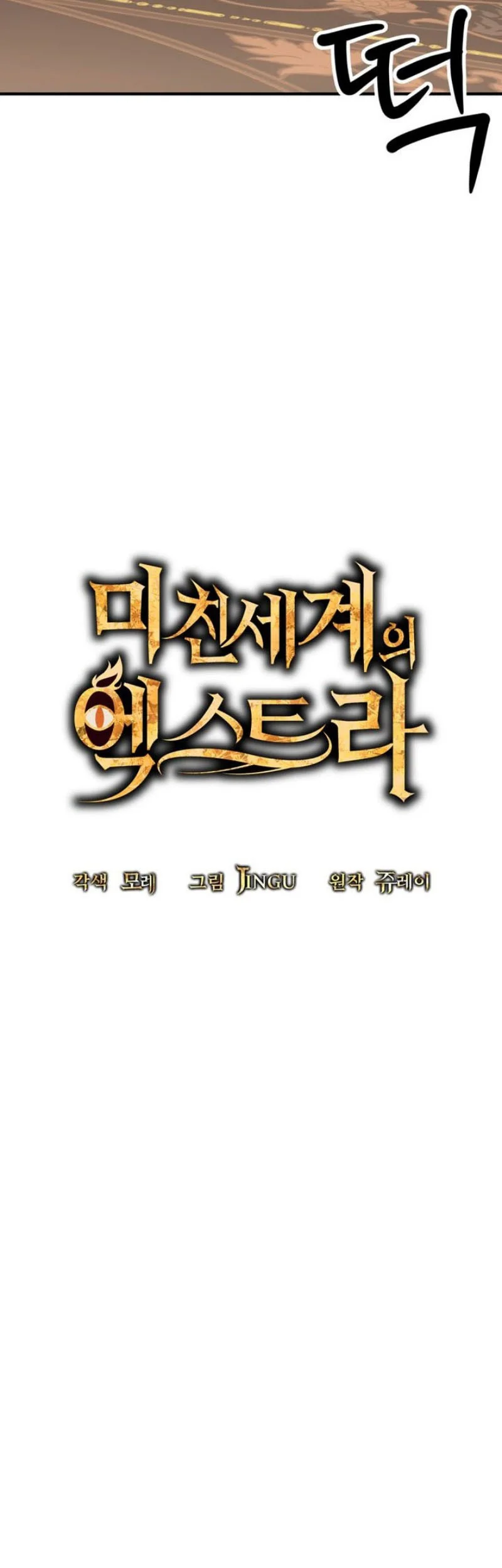 Stuck in a Glitch Novel as an Extra Chapter 51 Gambar 16