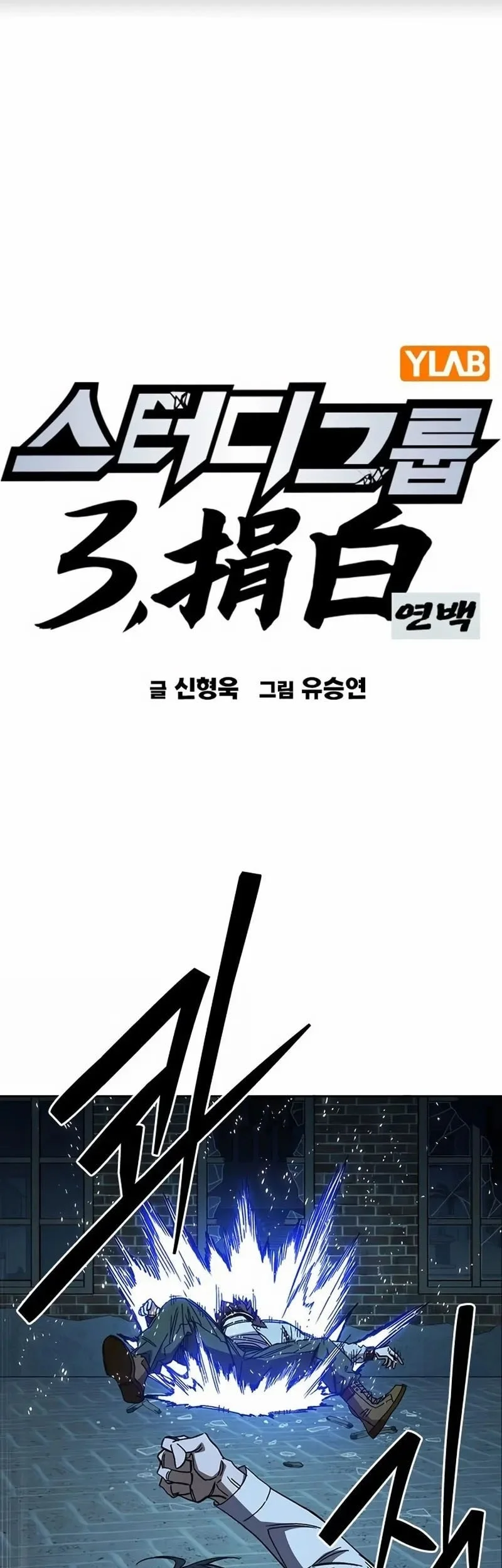 Komik Study Group Chapter 285 gambar 1