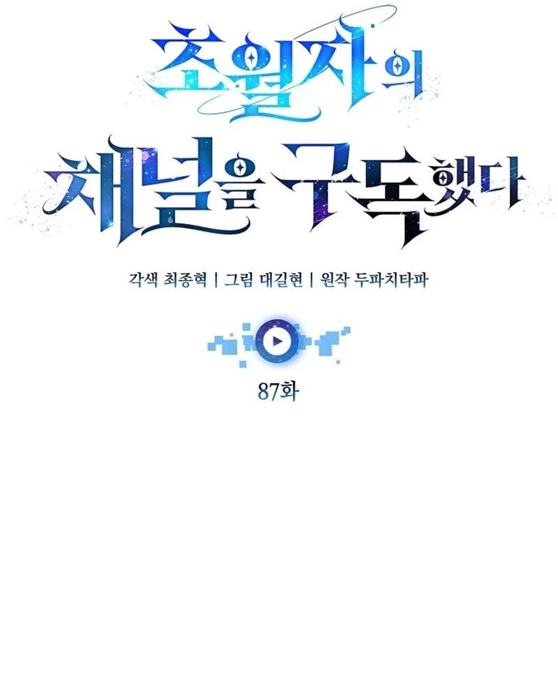 Subscribing to the Transcendent’s Channel Chapter 87 Gambar 21