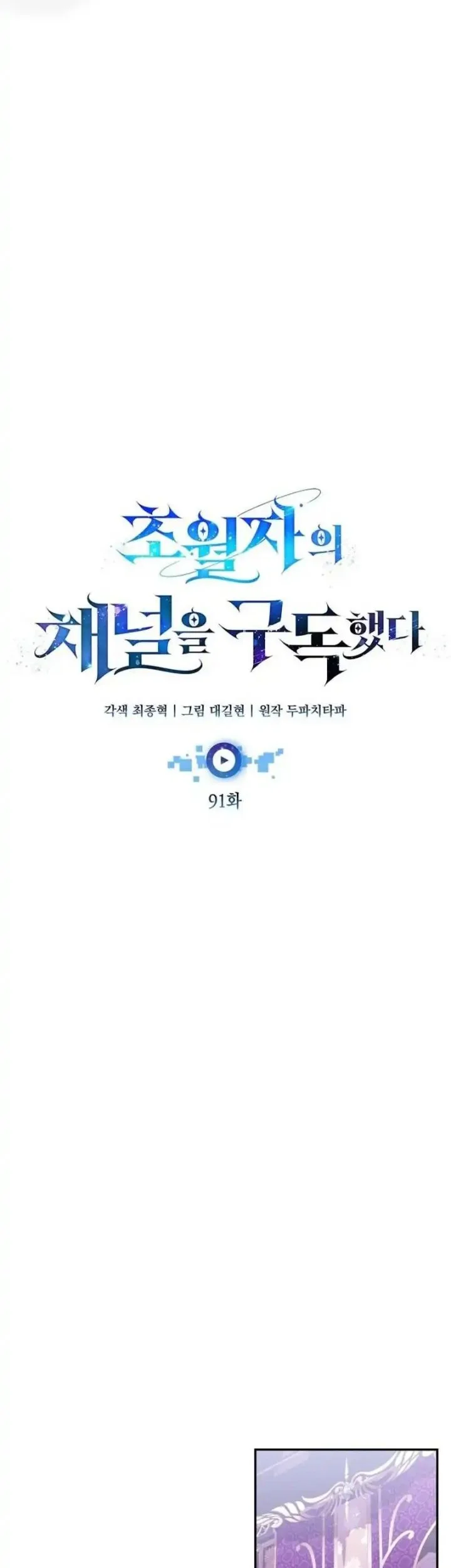 Subscribing to the Transcendent’s Channel Chapter 91 Gambar 13