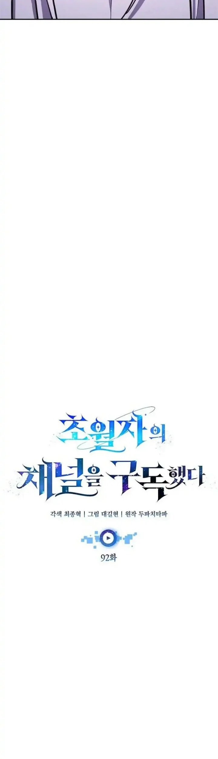 Subscribing to the Transcendent’s Channel Chapter 92 Gambar 19