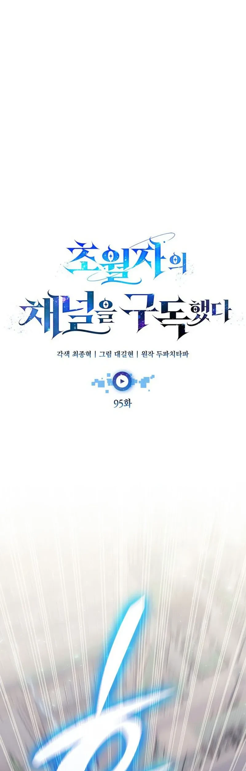 Subscribing to the Transcendent’s Channel Chapter 95 Gambar 21