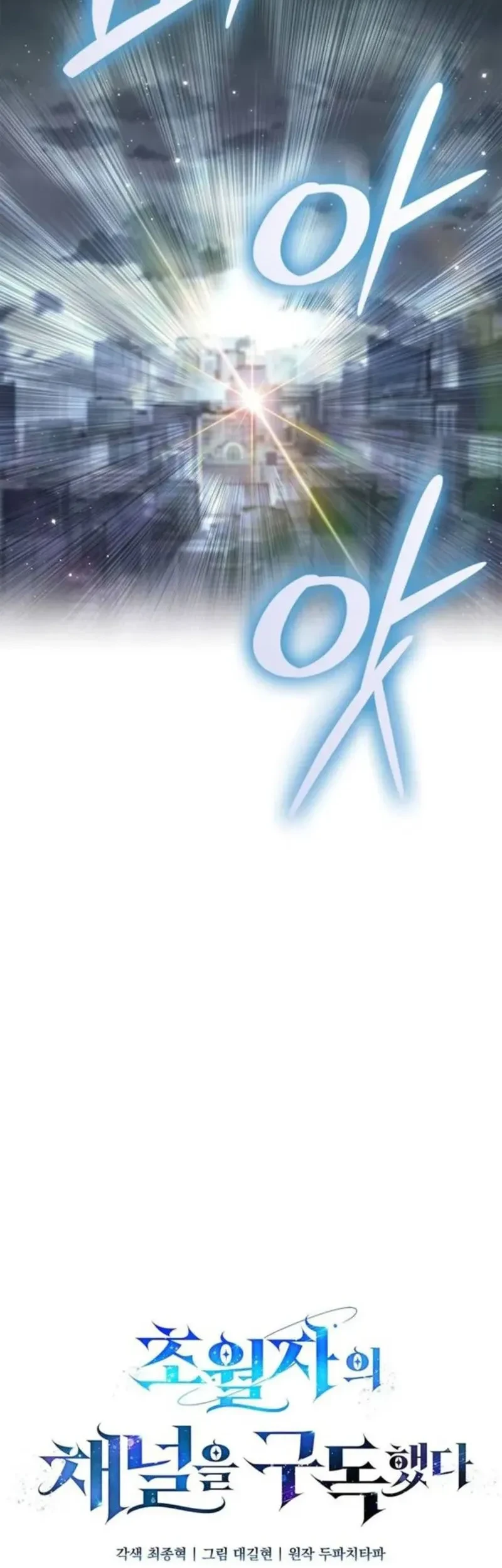 Subscribing to the Transcendent’s Channel Chapter 97 Gambar 36