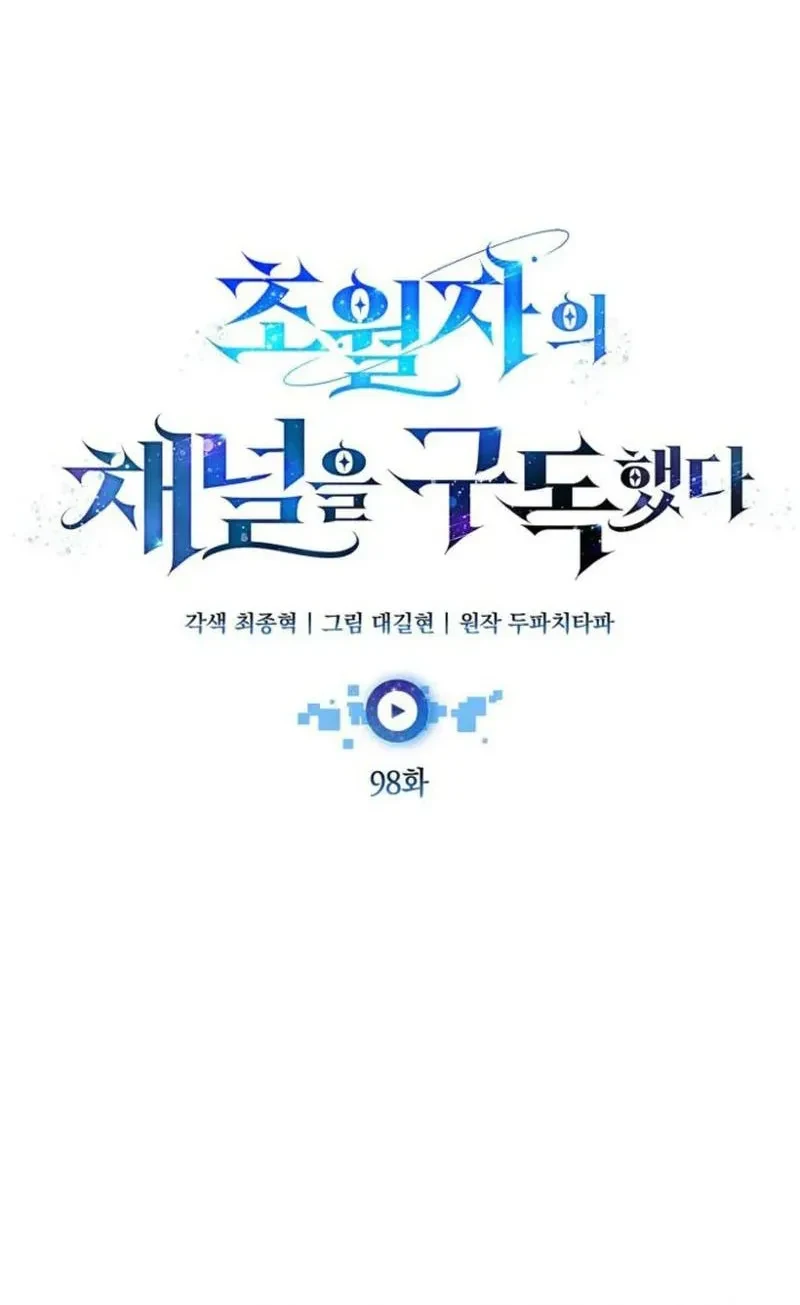 Subscribing to the Transcendent’s Channel Chapter 98 Gambar 15