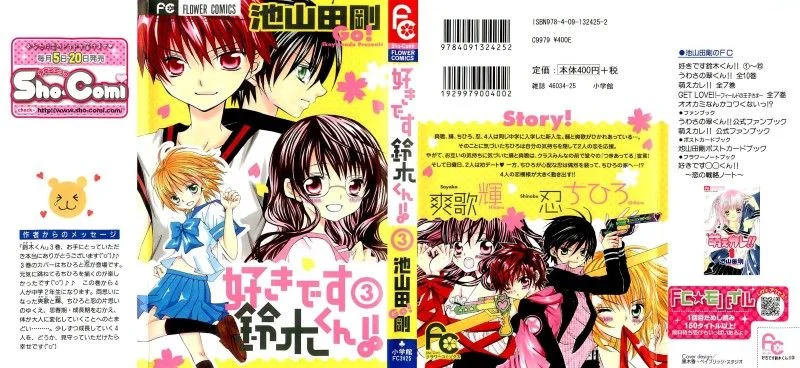 Komik Suki Desu Suzuki-kun!! Chapter 11 gambar 1