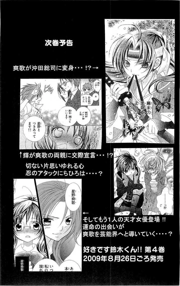 Suki Desu Suzuki-kun!! Chapter 15 Gambar 37