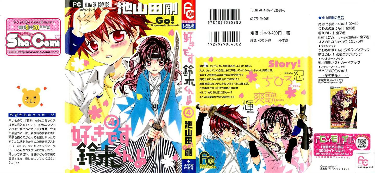 Suki Desu Suzuki-kun!! Chapter 16 Gambar 4