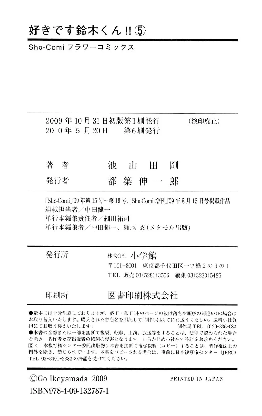 Suki Desu Suzuki-kun!! Chapter 25.5 Gambar 5