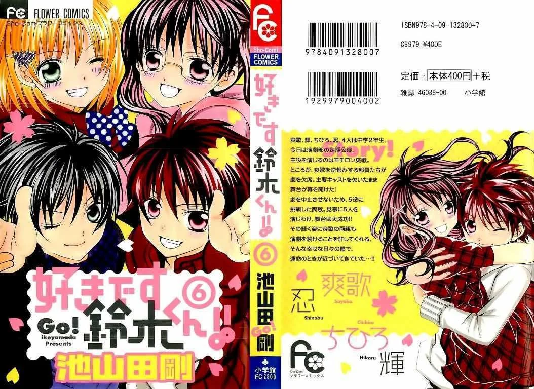 Suki Desu Suzuki-kun!! Chapter 26 Gambar 3
