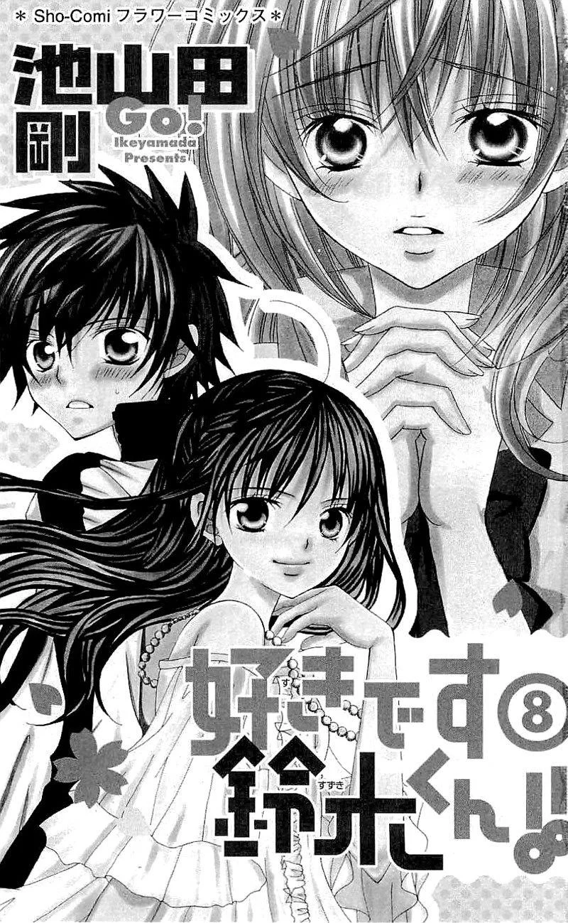 Suki Desu Suzuki-kun!! Chapter 36 Gambar 3