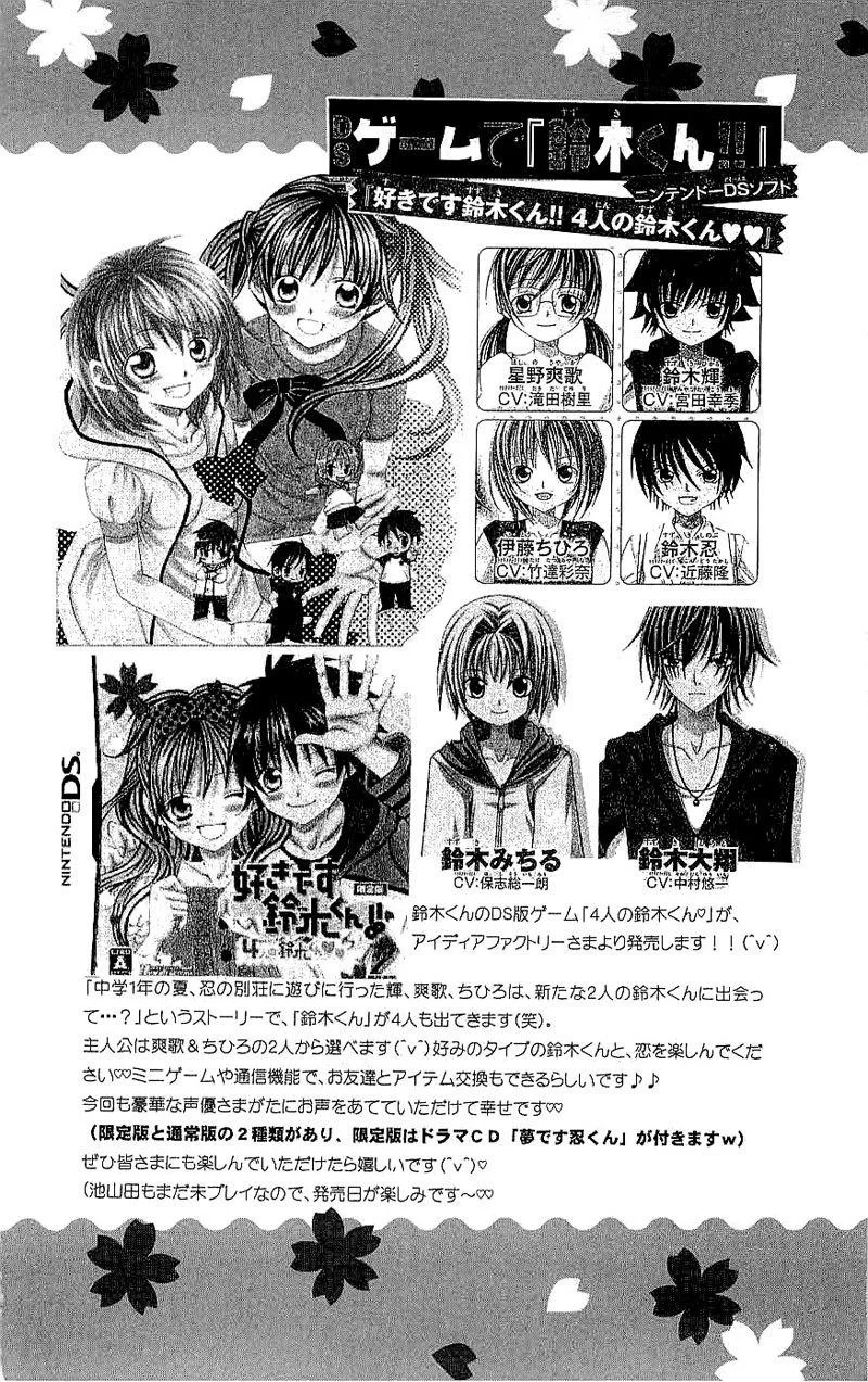 Suki Desu Suzuki-kun!! Chapter 36 Gambar 6
