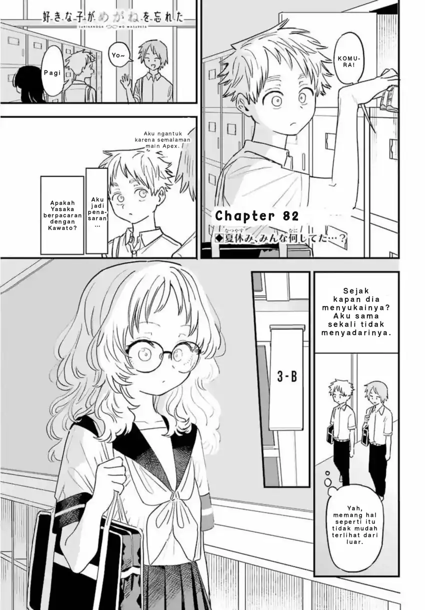Komik Sukinako ga Megane wo Wasureta Chapter 82 gambar 1