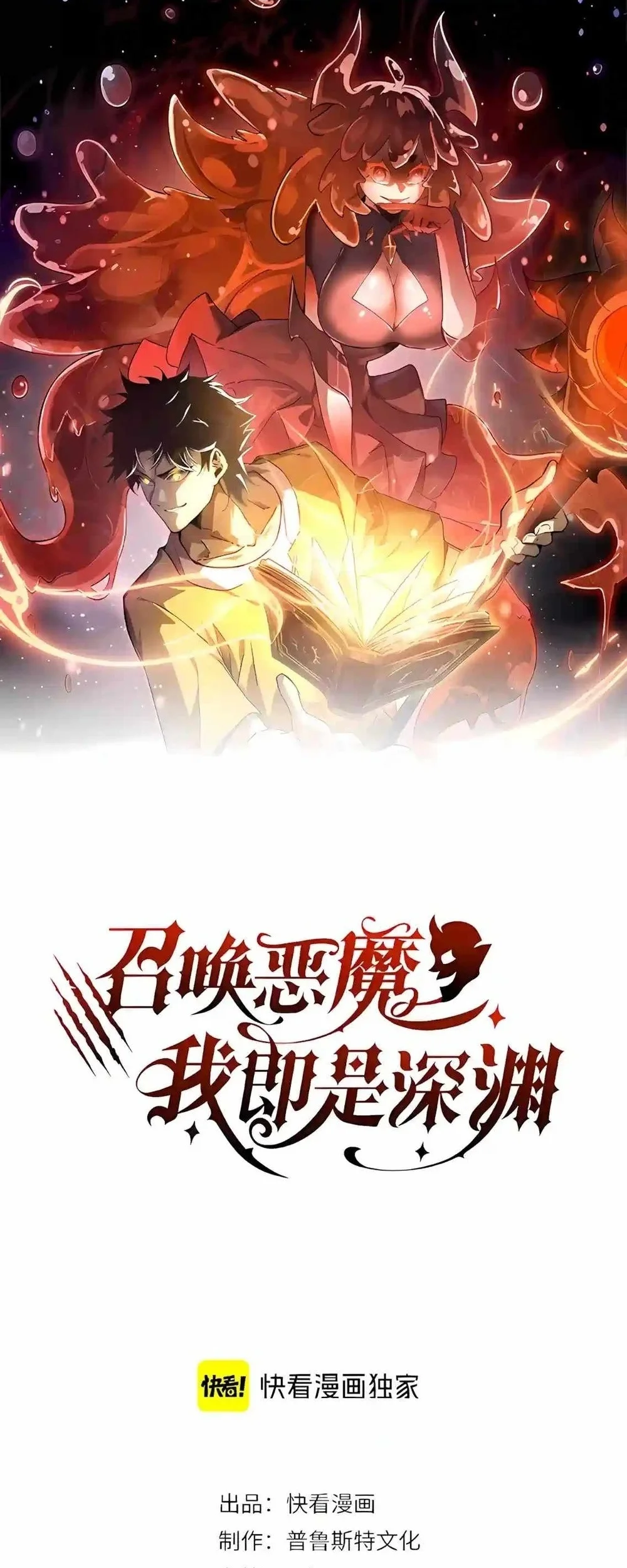 Manhua Summon The Demon, For I Am The Abyss Chapter 81 gambar 2