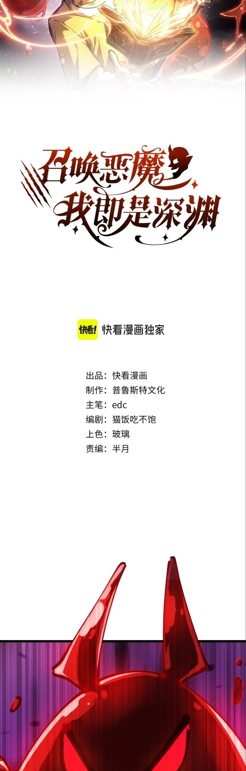 Baca Manhua Summon The Demon, For I Am The Abyss Chapter 9 Gambar 2